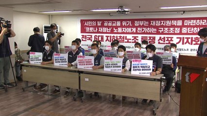 "구조조정 시 내달 14일 서울 지하철 파업"...인천 등도 동참 / YTN