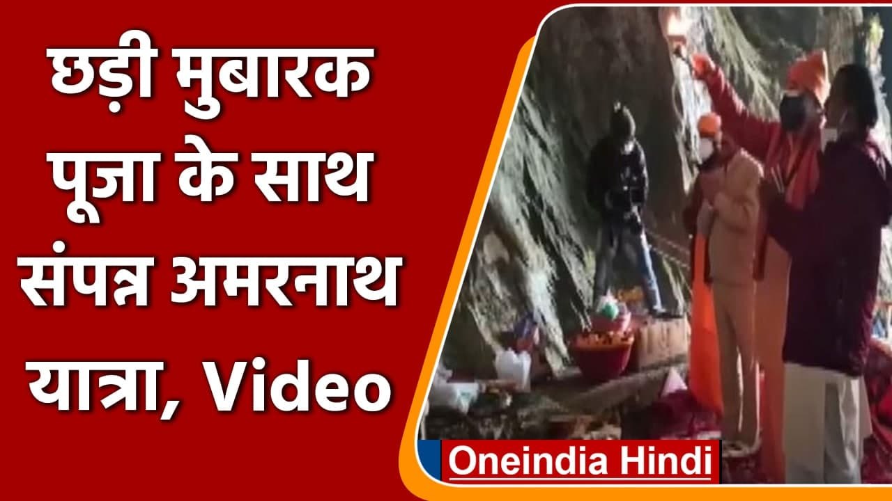 Amarnath Yatra: Jammu-Kashmir में Amarnath में...