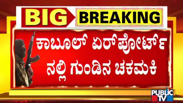 'Firefight At Kabul Airport Between Afghan, US, German Forces'