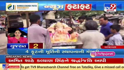 Latest News Happenings Of This Hour _ 23-08-2021 _ Tv9GujaratiNews