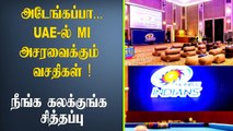 Mumbai Indians’ luxury-loaded team room comprises theater,Etc| Oneindia Tamil