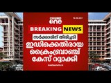 സര്‍ക്കാരിന് തിരിച്ചടി: ഇ.ഡിക്കെതിരായ കേസ് ഹൈക്കോടതി റദ്ദാക്കി