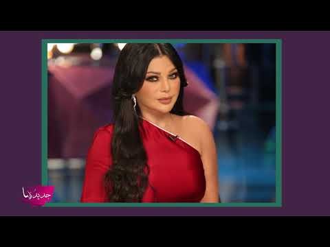 هيفاء وهبي تنافس ترامب و بايدن في الانتخابات الامريكية 2020 ! وقصة مؤثرة حول وفاة زوجة بايدن وابنته