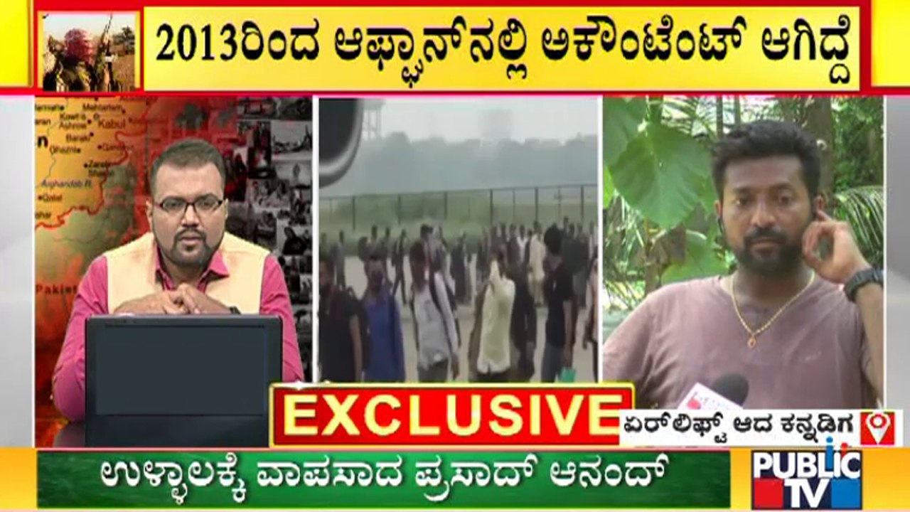 ಅಫ್ಘಾನಿಸ್ತಾನದ ಪರಿಸ್ಥಿತಿ ಬಗ್ಗೆ ಕನ್ನಡಿಗ ಪ್ರಸಾದ್ ಆನಂದ್ ಮಾತು | Prasad Anand | Afghanistan