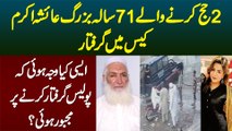 2 Hajj Karne Wale 70 Sala Bazurg Ayesha Akram Case Me Giraftar - Kya Waja Hui, Kyun Arrest Kia Gaya?