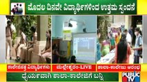 Schools & PU Colleges Open In Karnataka | Ground Report From Nirmala Rani High School, Bengaluru