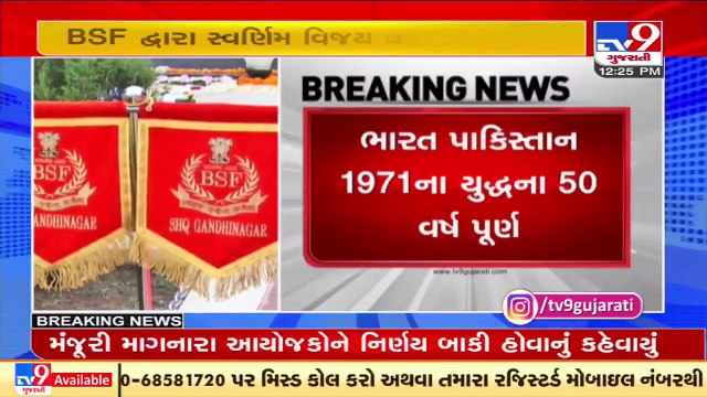 1971 Indo-Pak War _ Victory Flame reached Gandhinagar _ Tv9GujaratiNews