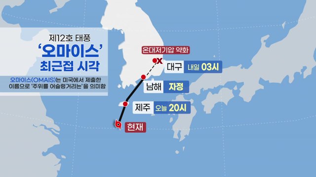 태풍 오늘 밤 제주 지나 남해안 상륙...강한 비바람 / YTN