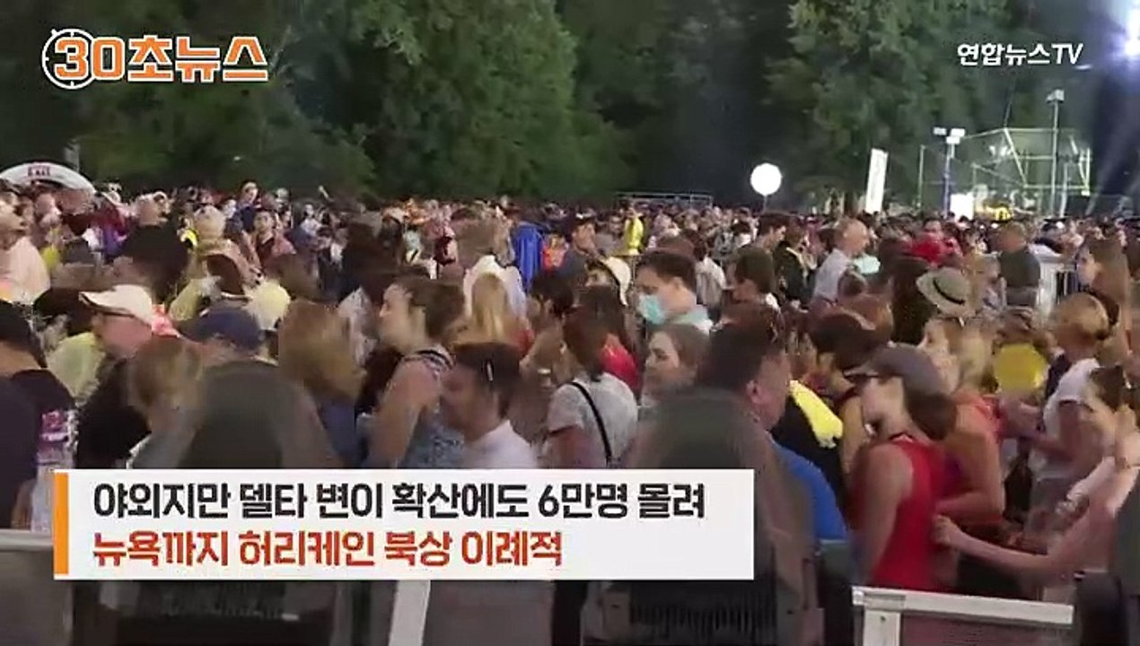 [30초뉴스] 아프간 난리 중 '덩실덩실'…미 상원 원내대표에 비난 세례