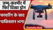Jammu-Kashmir: Arnia sector  में दिखा Drone, हो सकती है Pakistan की साजिश | वनइंडिया हिंदी