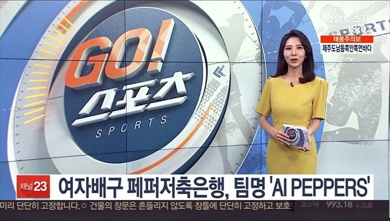 여자배구 페퍼저축은행, 팀명 'AI PEPPERS'