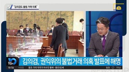 권익위 “김의겸도 불법 거래 의혹”…흑석동 건물 매입 관련
