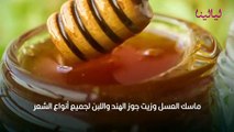 ماسك للشعر قبل الإستحمام