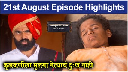 Balumamachya Navan Changbhal 21st August Episode Update | Colors Marathi