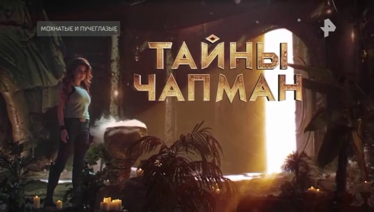 Тайны Чапман (23.08.2021)