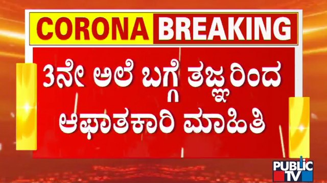 Covid-19 Third Wave May Peak in October, Warns MHA Panel
