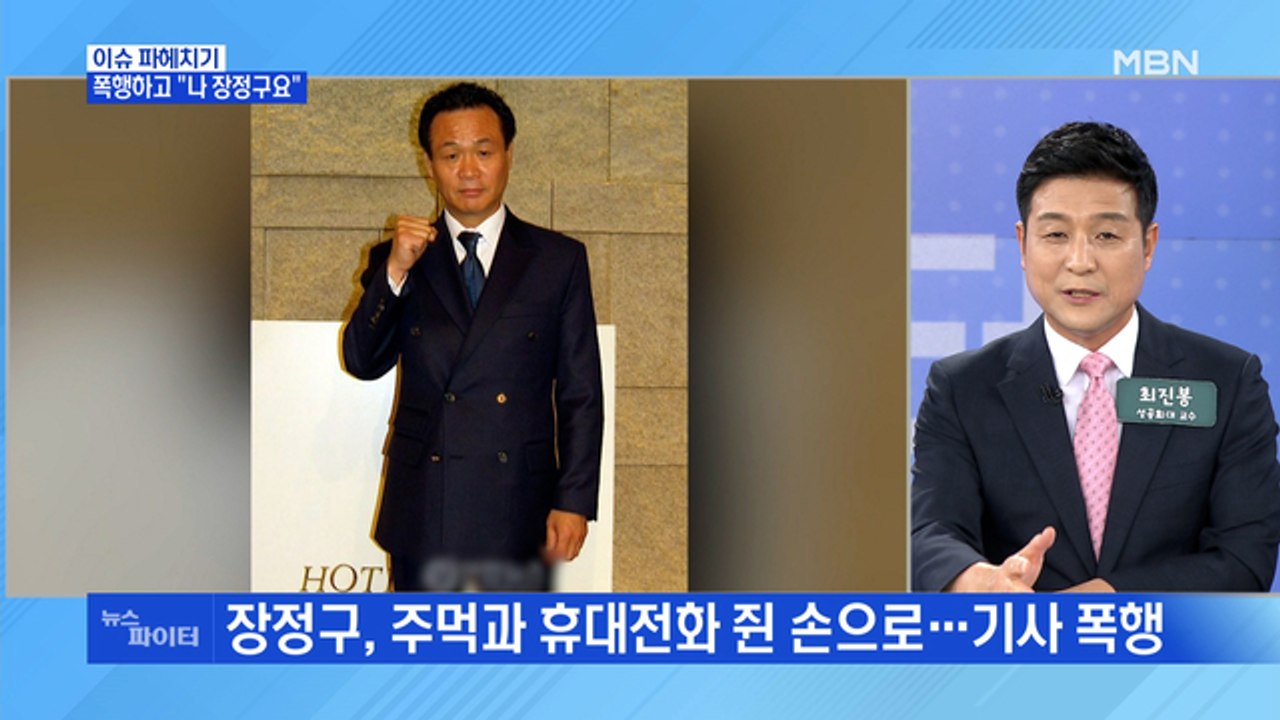 MBN 뉴스파이터-폭행하고 "나 장정구요" 외친 복싱 전설