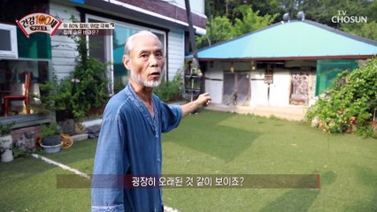 위암을 극복한 비결은 100년이 넘은 집 TV CHOSUN 210823 방송