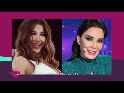 فيديو خاص لـ نانسي عجرم وهي تحاول الهروب... و سيرين عبد النور تعلق !!