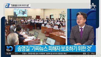 국민의힘 “언론재갈법 저지”…“조국지키기법 안 돼”