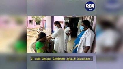 24 மணி நேரமும் கொரோனா தடுப்பூசி மையங்கள்..  தமிழக அரசு அறிவிப்பு