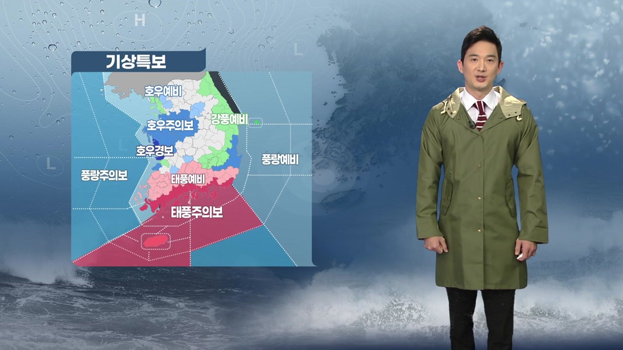 [날씨] 태풍 '오마이스' 오늘 자정쯤 경남 남해 상륙...정체전선 영향 계속 / YTN