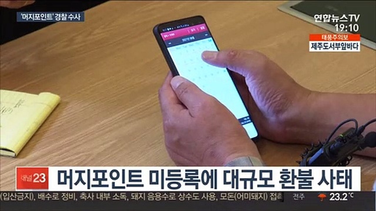 머지포인트 사태 수사 착수…대표 등 3명 입건