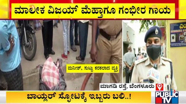 DCP Sandeep Patil Says MM Food Factory Owner Has Also Suffered Injuries In Boiler Blast