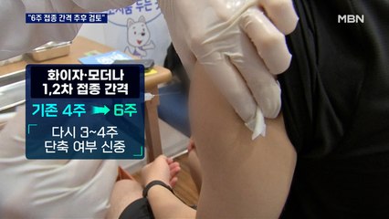 모더나 '101만 회분 도착'…'접종 6주 간격' 추후 검토