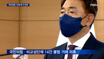 권익위 "국민의힘 12명 투기 의혹"…이준석 '탈당' 강수 두나