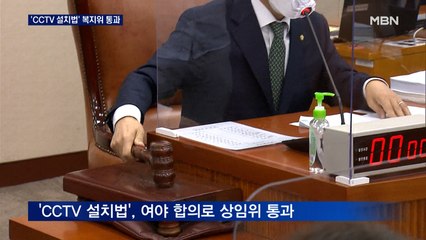 '수술실 CCTV 설치법' 복지위 통과…이르면 25일 본회의 처리