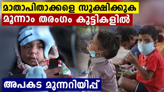 Third Covid wave may peak in October, children at risk: Govt. panel | Oneindia Malayalam