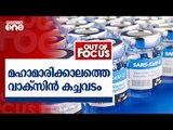 ആരോട് പറയാൻ ആര് കേൾക്കാൻ | Out of Focus| Covid