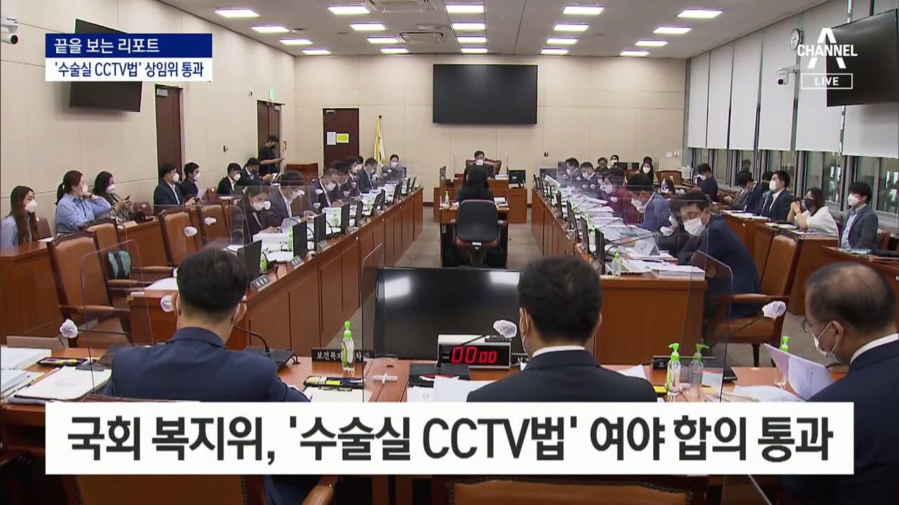 [끝보리]6년 만에 상임위 문턱 넘은 ‘수술실 CCTV’