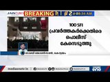 കോട്ടയം മെഡിക്കൽ കോളജിൽ കോവിഡ് മാനദണ്ഡം ലംഘിച്ച 100 എസ്.എഫ്.ഐ പ്രവർത്തകർക്കെതിരെ കേസെടുത്തു | SFI |