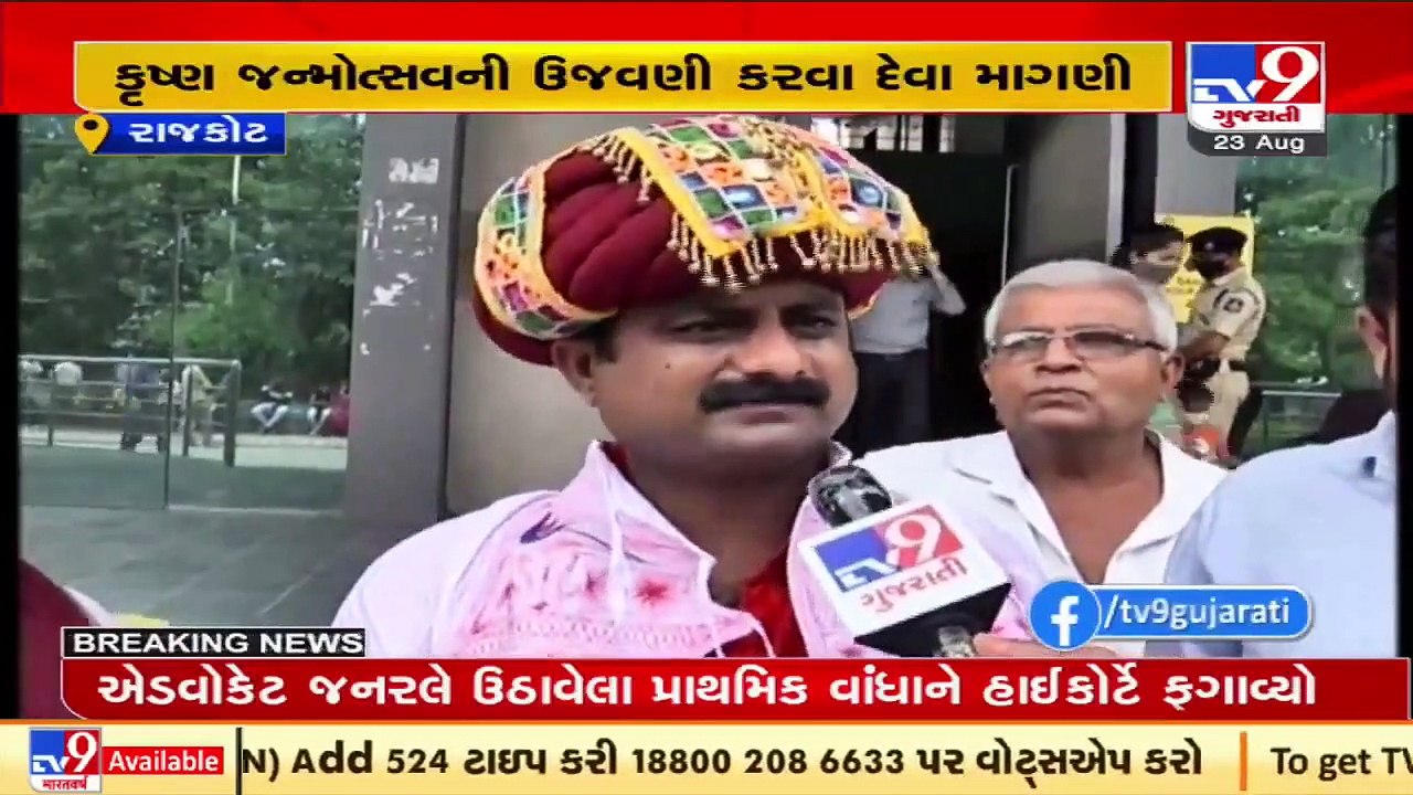 Locals urge authority to allow Janmashtami celebrations this year, Rajkot _ TV9News