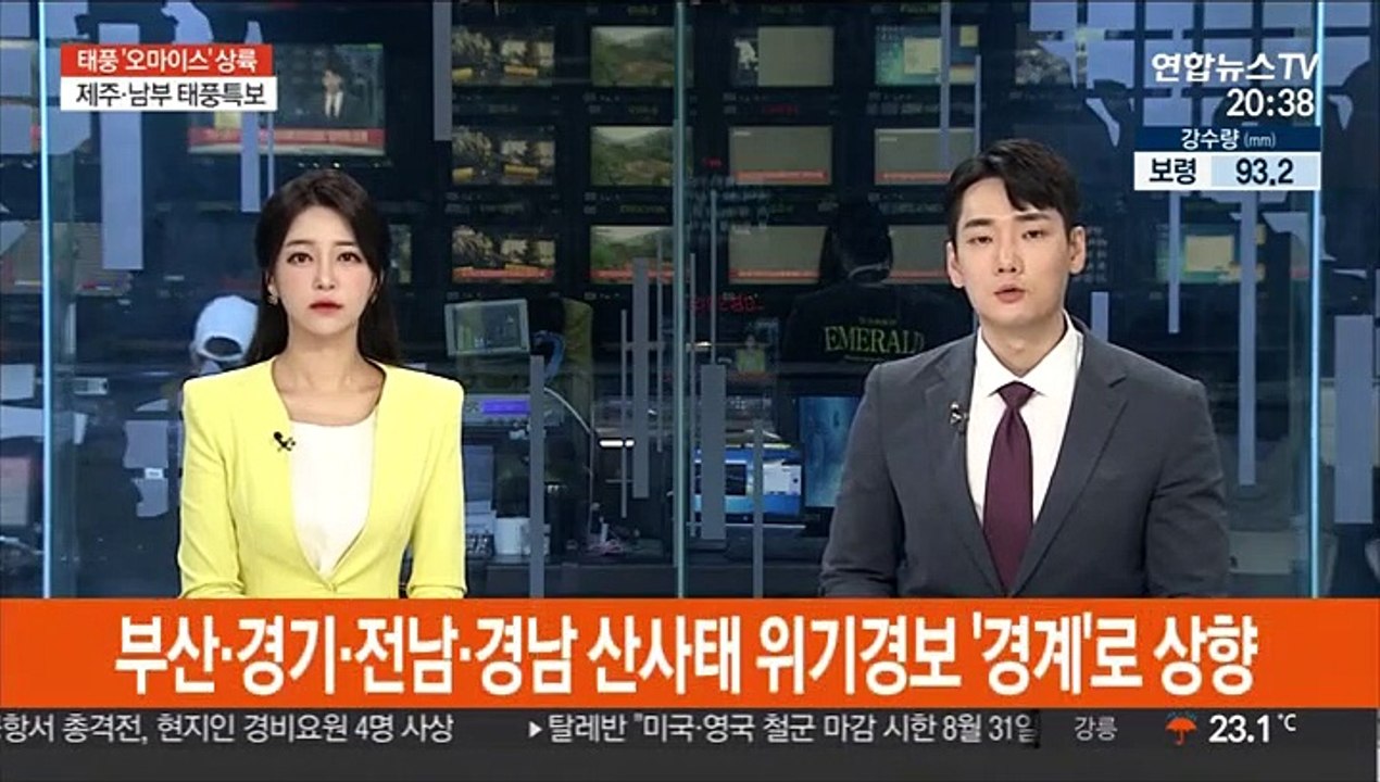 부산·경기·전남·경남 산사태 위기 경보 '경계'로 상향