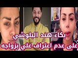 زوجة علي يوسف تهدد هند البلوشي بفضحها !! والأخيرة تهدد !!!