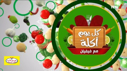 طريقة عمل "صدور دجاج بعصير البرتقال" مع الشيف فيفيان فريد