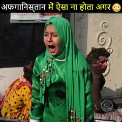 अफगानिस्तान_में_ऐसा_ना_होता_अगर__#shorts_#backtobasics_by_#a2_sir(480p)