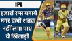IPL 2021: These players never scored hundred in their entire IPL career | वनइंडिया हिन्दी