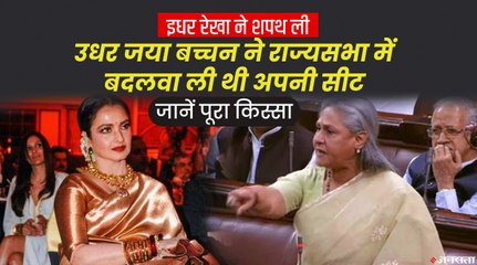 राजनीति से नफरत करने वाली रेखा को क्यों जाना पड़ा राज्यसभा, जानिए उनका दिलचस्प किस्सा