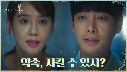 "나한테 좀 섭섭하지?" 사과와 함께 김동욱 허락한 오현경