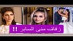 فيديو لـ منى السابر تخرج عن صمتها وتفضح حقيقة زواجها بعد أزمتها مع حلا الترك !!