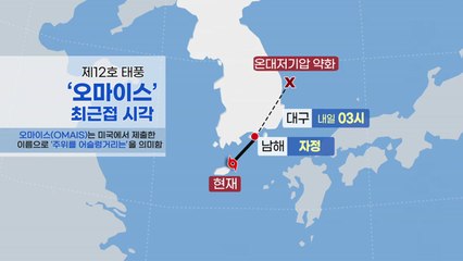 태풍 제주 지나 자정쯤 남해안 상륙...비바람 주의 / YTN