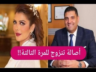 عاجل – صورة مسربة لـ زوج أصالة الجديد : نائب متزوج يصغرها بسنوات !! هذا خاتم زواجها