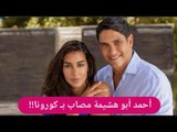 عاجل - انهيار ياسمين صبري في العزل و أحمد أبو هشيمة يغادر منزل الزوجية وهذه حالته !!