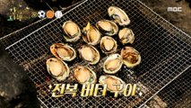 [HOT] The taste of grilled abalone butter that spreads throughout the mouth ♡, 안싸우면 다행이야 210823