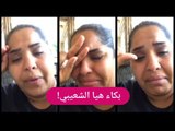 شاهدوا هيا الشعيبي تنهار أمام الكاميرا بسبب فيديوهات فاضحة وتكشف عن حالتها!!