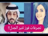 صدمة- فوز العتيبي تستفز متابعيها بحركات غريبة في اول ايام العيد!!